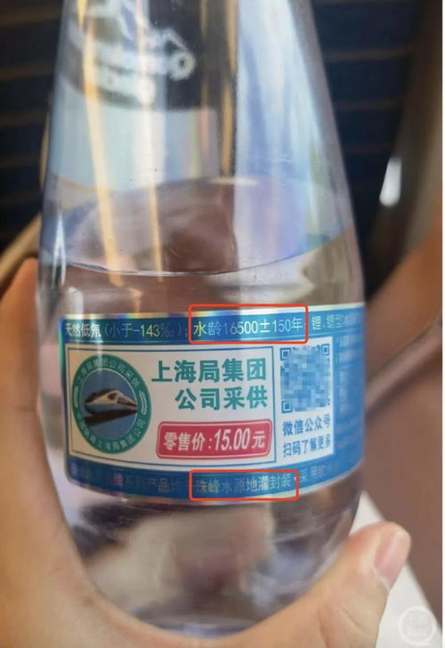 高鐵上15元買到 水齡16500年 礦泉水 專家 不科學(xué)